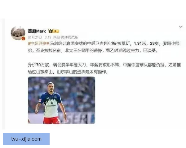 差官宣吉列尔梅拉莫斯亮相国安 差官宣吉列尔梅拉莫斯亮相国安